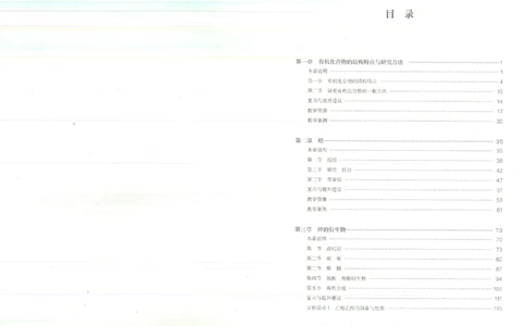 选择性必修3_高化_2025春-人教版高中化学_新版化学