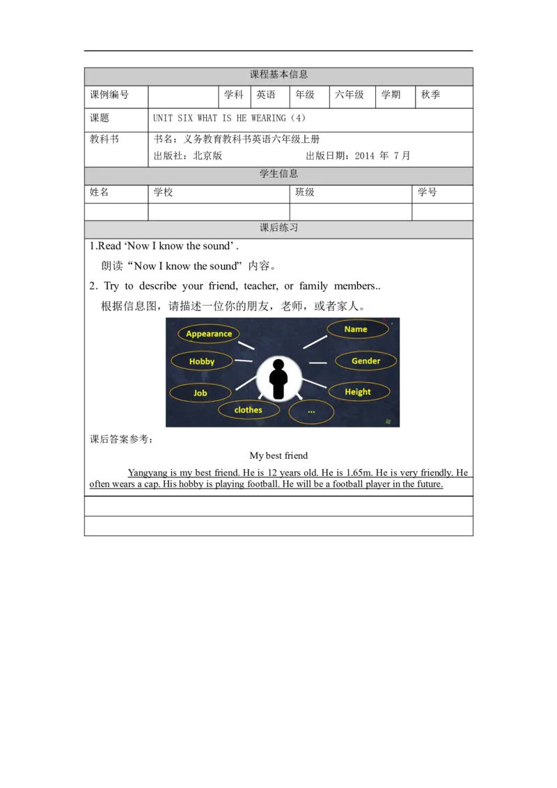 1027六年级英语(北京版)UNIT+SIX+WHAT+IS+HE+WEARING？(4)-4课后练习_26春四年级上下册人教版_四上英语合集人教版PEP英语四年级上册新教材（教学视频+课件+动画+音频+练习+教案）_练习题