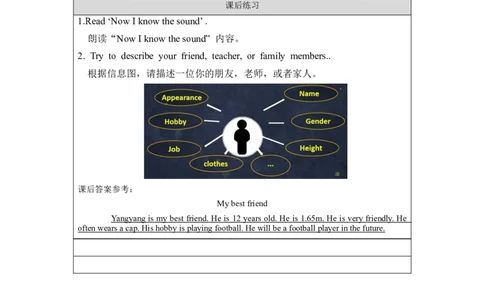 1027六年级英语(北京版)UNIT+SIX+WHAT+IS+HE+WEARING？(4)-4课后练习_26春四年级上下册人教版_四上英语合集人教版PEP英语四年级上册新教材（教学视频+课件+动画+音频+练习+教案）_练习题