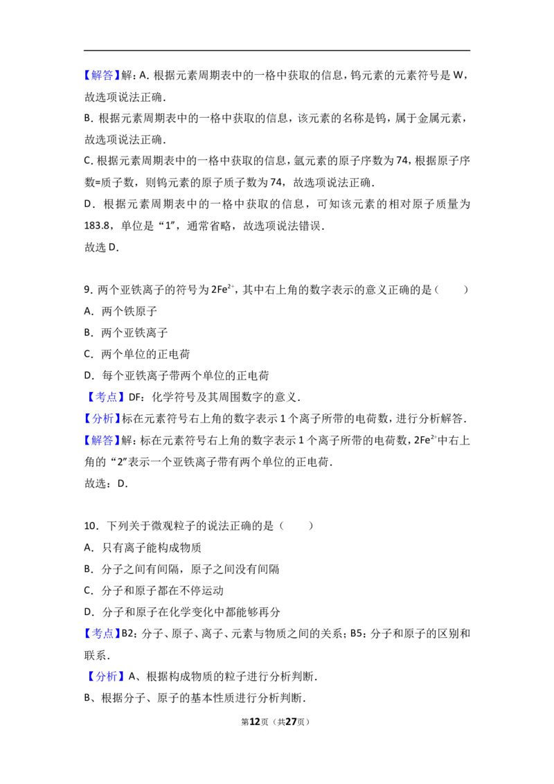 湖北省宜昌市东部2018届九年级（上）期中化学试卷（word版含答案解析）_初中化学_01.人教版初中化学_01.初中化学课件PPT--教案--试题_初中化学18年试卷
