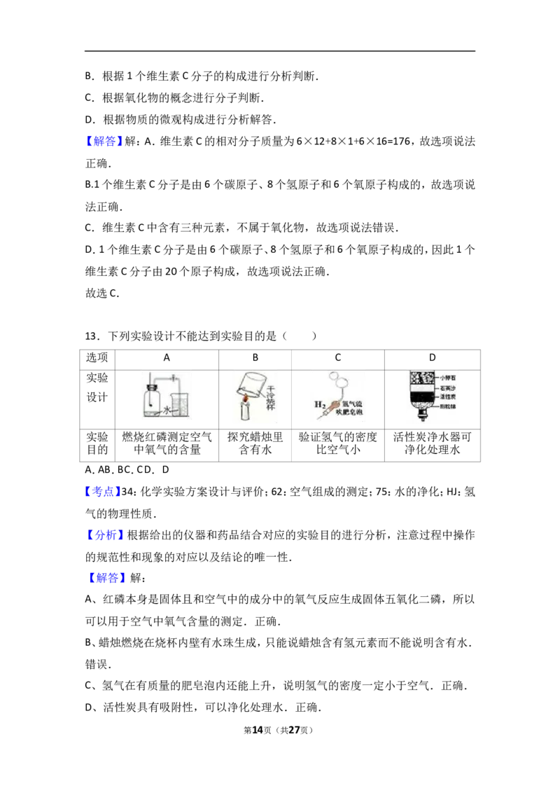 湖北省宜昌市东部2018届九年级（上）期中化学试卷（word版含答案解析）_初中化学_01.人教版初中化学_01.初中化学课件PPT--教案--试题_初中化学18年试卷