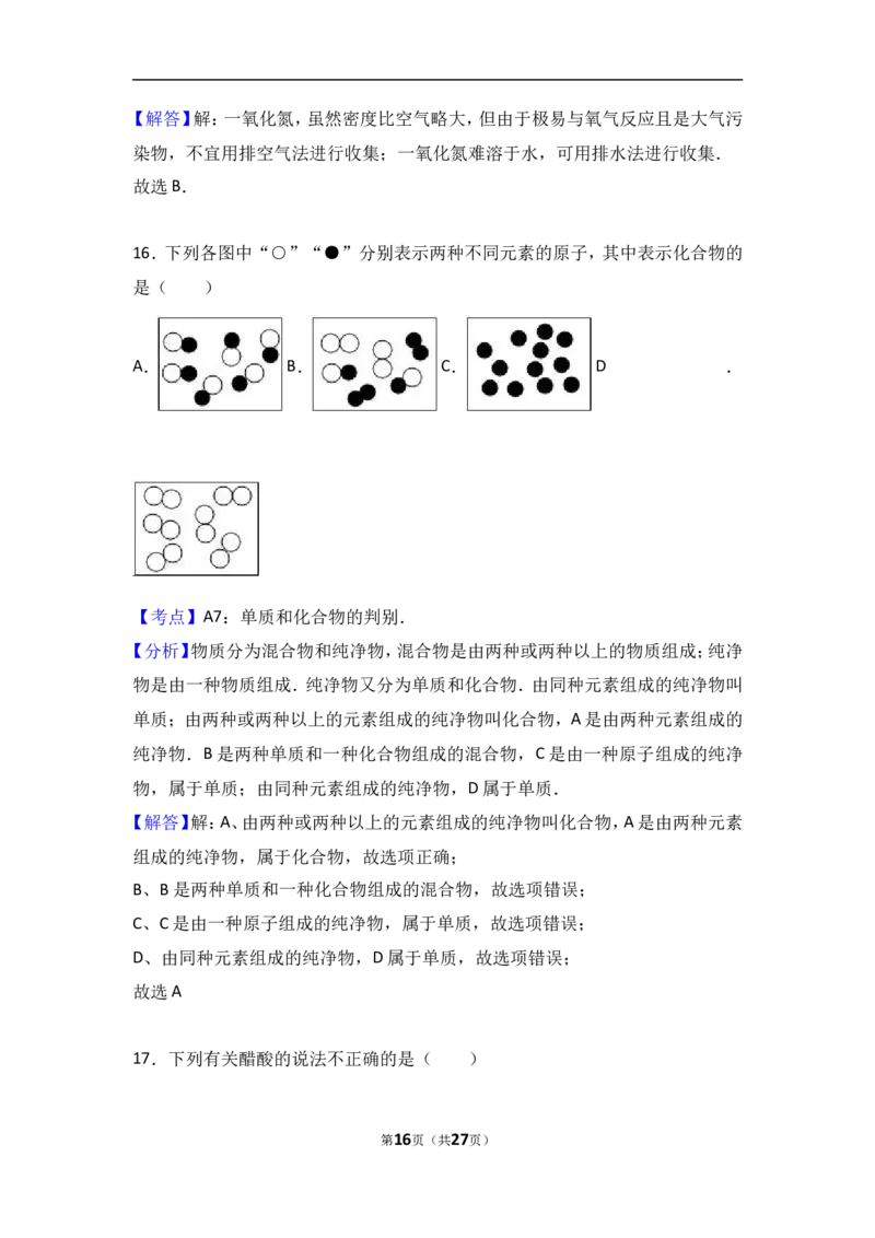湖北省宜昌市东部2018届九年级（上）期中化学试卷（word版含答案解析）_初中化学_01.人教版初中化学_01.初中化学课件PPT--教案--试题_初中化学18年试卷