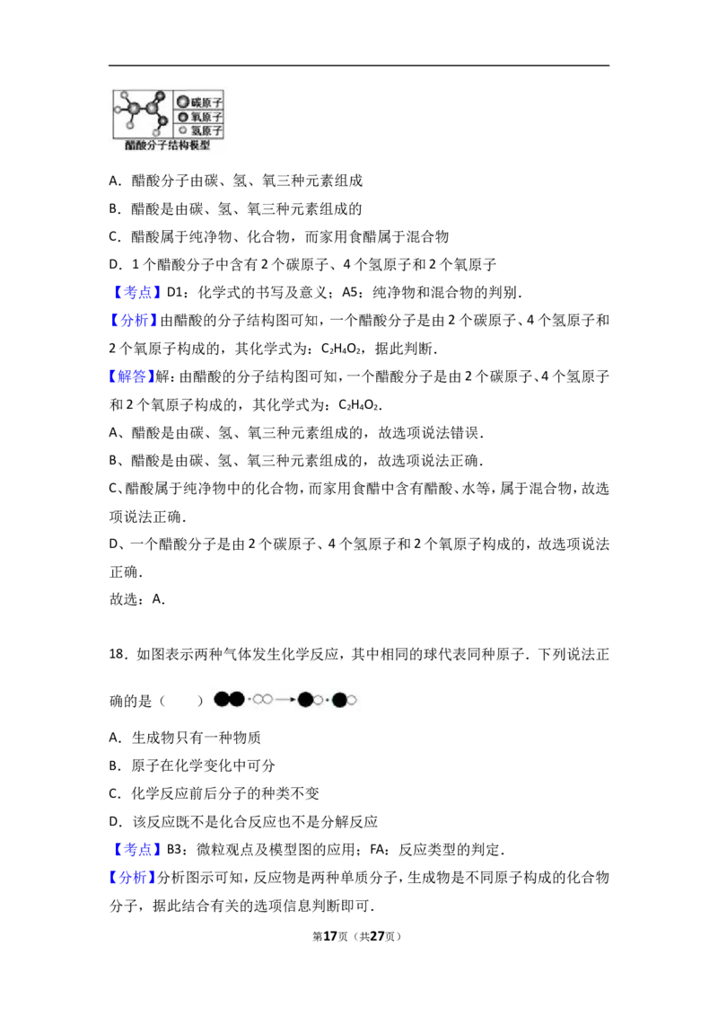 湖北省宜昌市东部2018届九年级（上）期中化学试卷（word版含答案解析）_初中化学_01.人教版初中化学_01.初中化学课件PPT--教案--试题_初中化学18年试卷