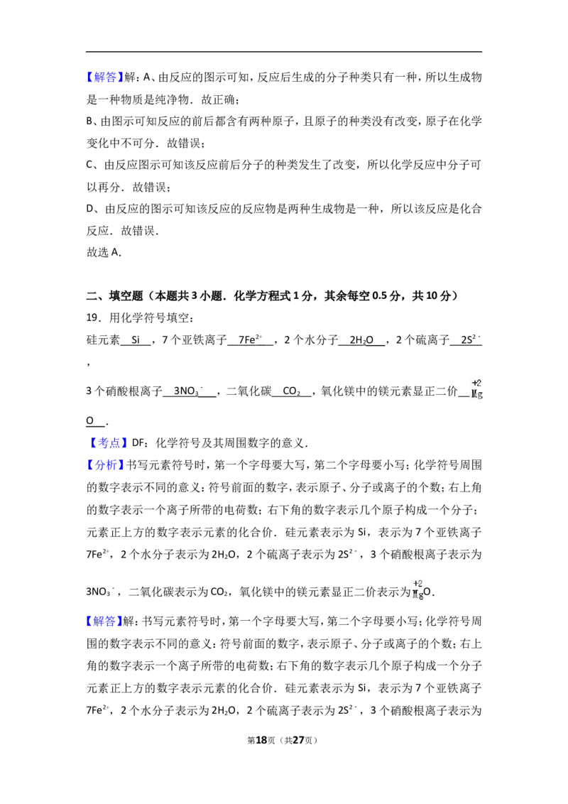 湖北省宜昌市东部2018届九年级（上）期中化学试卷（word版含答案解析）_初中化学_01.人教版初中化学_01.初中化学课件PPT--教案--试题_初中化学18年试卷