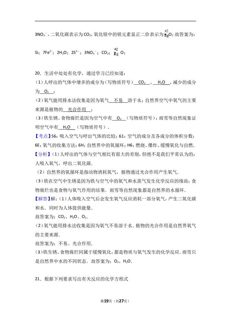湖北省宜昌市东部2018届九年级（上）期中化学试卷（word版含答案解析）_初中化学_01.人教版初中化学_01.初中化学课件PPT--教案--试题_初中化学18年试卷