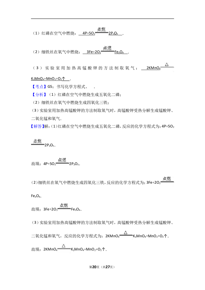 湖北省宜昌市东部2018届九年级（上）期中化学试卷（word版含答案解析）_初中化学_01.人教版初中化学_01.初中化学课件PPT--教案--试题_初中化学18年试卷