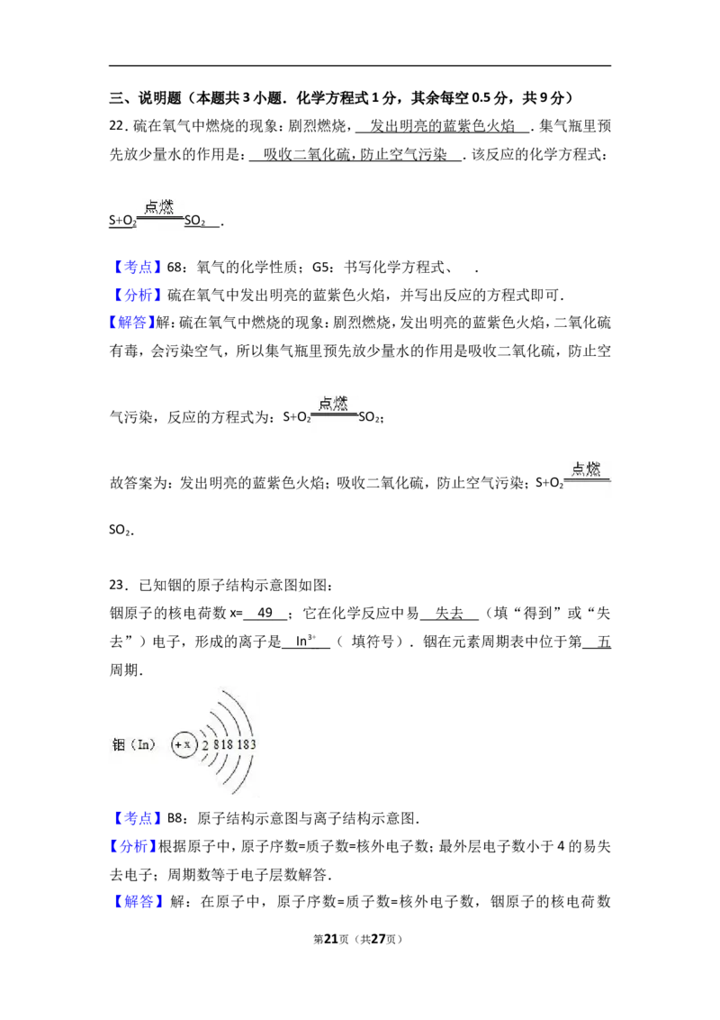 湖北省宜昌市东部2018届九年级（上）期中化学试卷（word版含答案解析）_初中化学_01.人教版初中化学_01.初中化学课件PPT--教案--试题_初中化学18年试卷