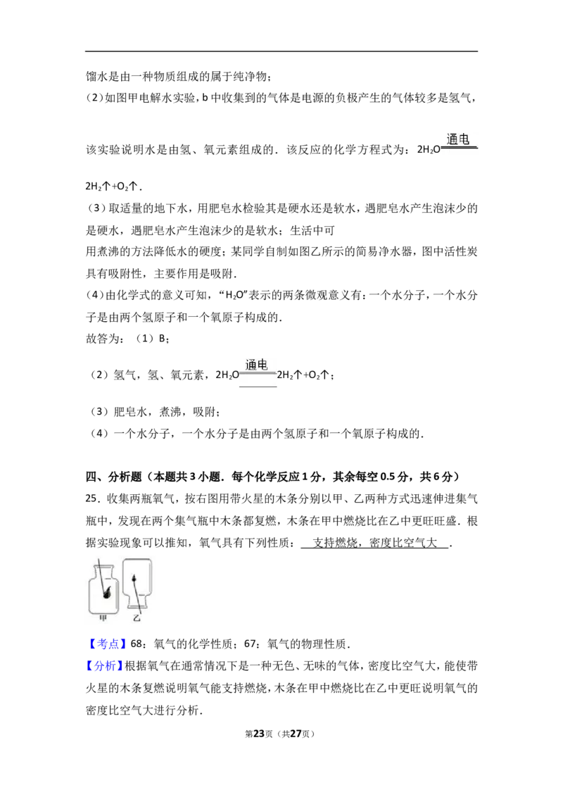 湖北省宜昌市东部2018届九年级（上）期中化学试卷（word版含答案解析）_初中化学_01.人教版初中化学_01.初中化学课件PPT--教案--试题_初中化学18年试卷