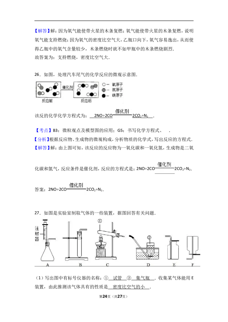 湖北省宜昌市东部2018届九年级（上）期中化学试卷（word版含答案解析）_初中化学_01.人教版初中化学_01.初中化学课件PPT--教案--试题_初中化学18年试卷