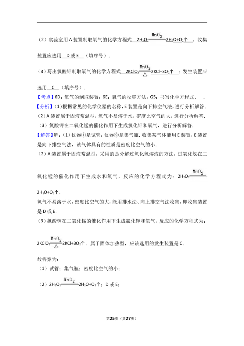 湖北省宜昌市东部2018届九年级（上）期中化学试卷（word版含答案解析）_初中化学_01.人教版初中化学_01.初中化学课件PPT--教案--试题_初中化学18年试卷