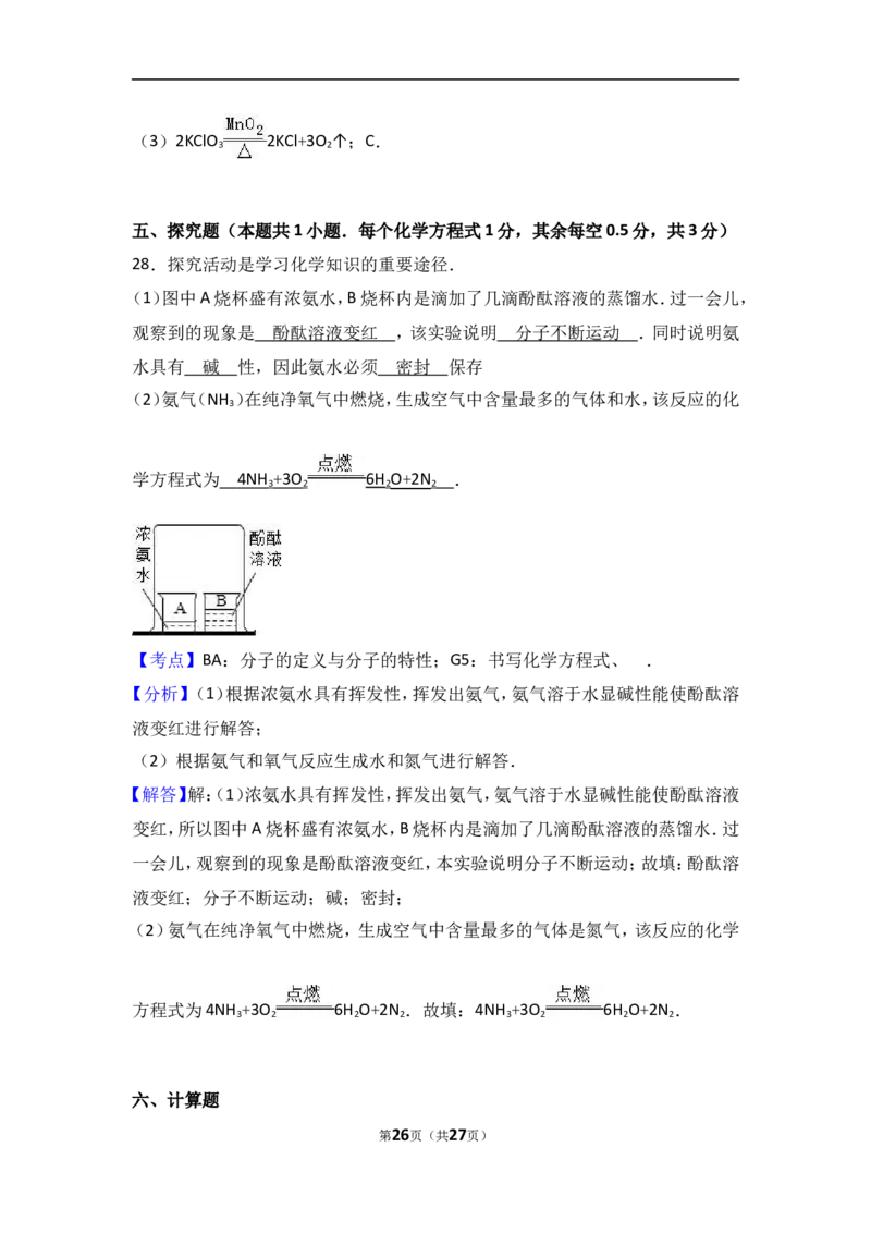 湖北省宜昌市东部2018届九年级（上）期中化学试卷（word版含答案解析）_初中化学_01.人教版初中化学_01.初中化学课件PPT--教案--试题_初中化学18年试卷