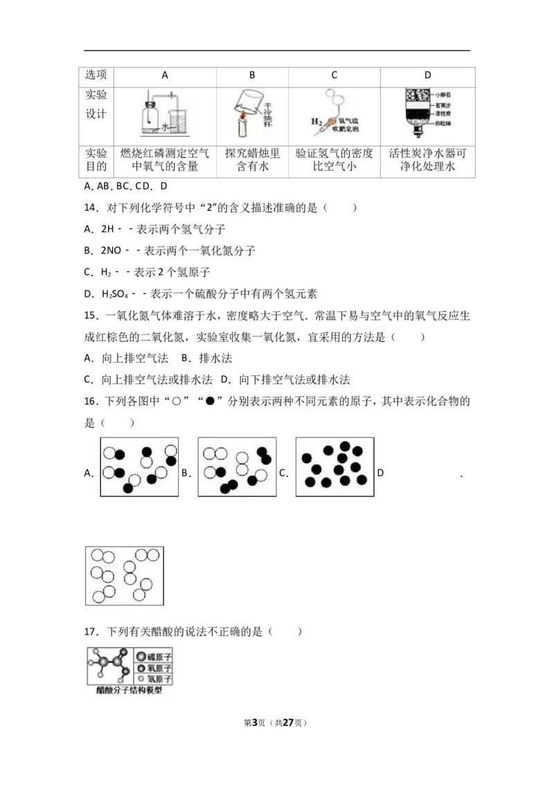 湖北省宜昌市东部2018届九年级（上）期中化学试卷（word版含答案解析）_初中化学_01.人教版初中化学_01.初中化学课件PPT--教案--试题_初中化学18年试卷