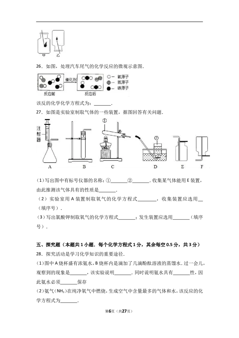 湖北省宜昌市东部2018届九年级（上）期中化学试卷（word版含答案解析）_初中化学_01.人教版初中化学_01.初中化学课件PPT--教案--试题_初中化学18年试卷