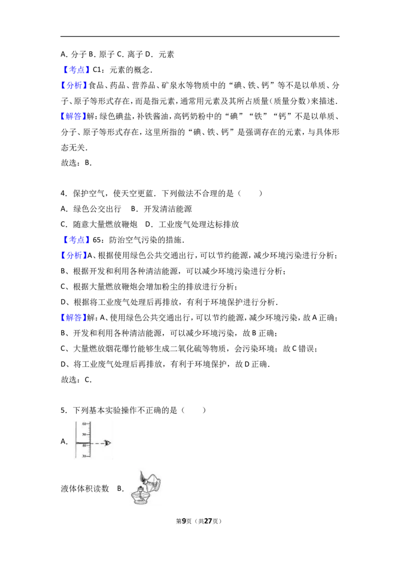湖北省宜昌市东部2018届九年级（上）期中化学试卷（word版含答案解析）_初中化学_01.人教版初中化学_01.初中化学课件PPT--教案--试题_初中化学18年试卷