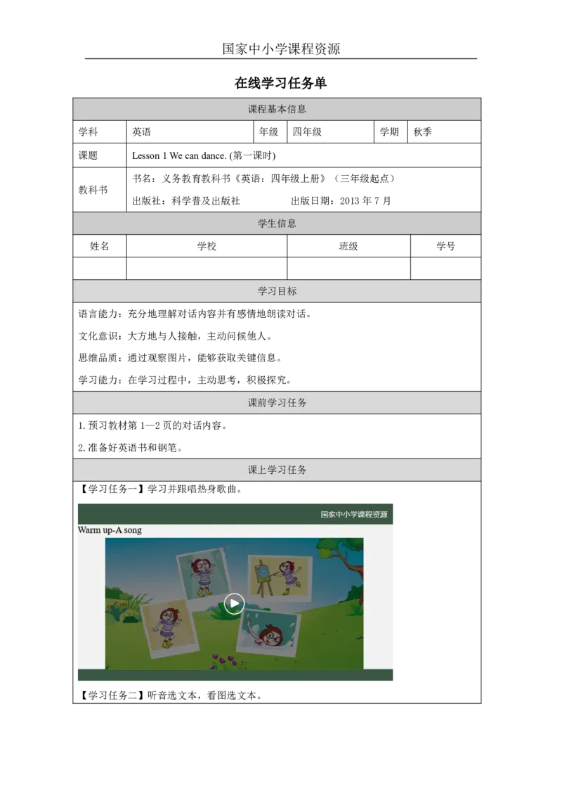 1Lesson1Wecandance.(1)_国家课_学习任务单_26春四年级上下册人教版_四上英语合集人教版PEP英语四年级上册新教材（教学视频+课件+动画+音频+练习+教案）_17练习资料_《小学英语》