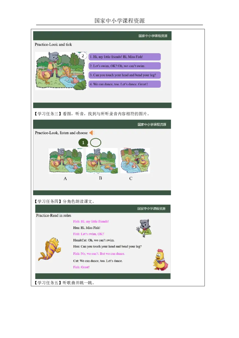 1Lesson1Wecandance.(1)_国家课_学习任务单_26春四年级上下册人教版_四上英语合集人教版PEP英语四年级上册新教材（教学视频+课件+动画+音频+练习+教案）_17练习资料_《小学英语》