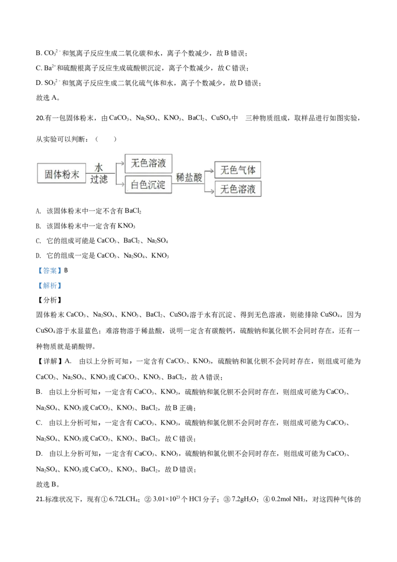 精品解析：北京清华附中2019-2020高一化学上学期期中试题（解析版）_高化_2025春-人教版高中化学_01新版高中化学必修一_4.习题试卷_期中期末真题卷