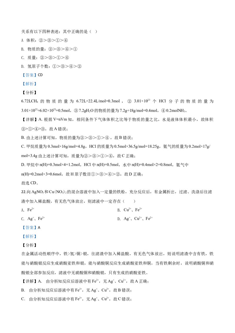 精品解析：北京清华附中2019-2020高一化学上学期期中试题（解析版）_高化_2025春-人教版高中化学_01新版高中化学必修一_4.习题试卷_期中期末真题卷