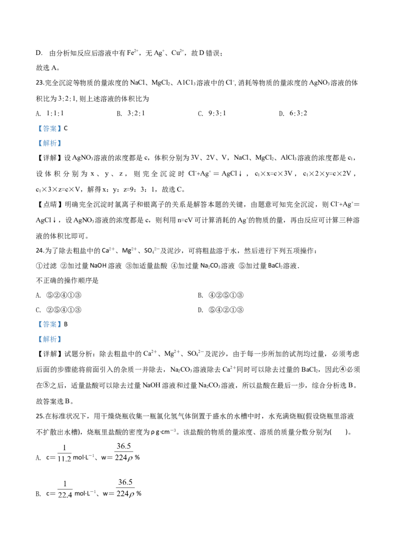 精品解析：北京清华附中2019-2020高一化学上学期期中试题（解析版）_高化_2025春-人教版高中化学_01新版高中化学必修一_4.习题试卷_期中期末真题卷