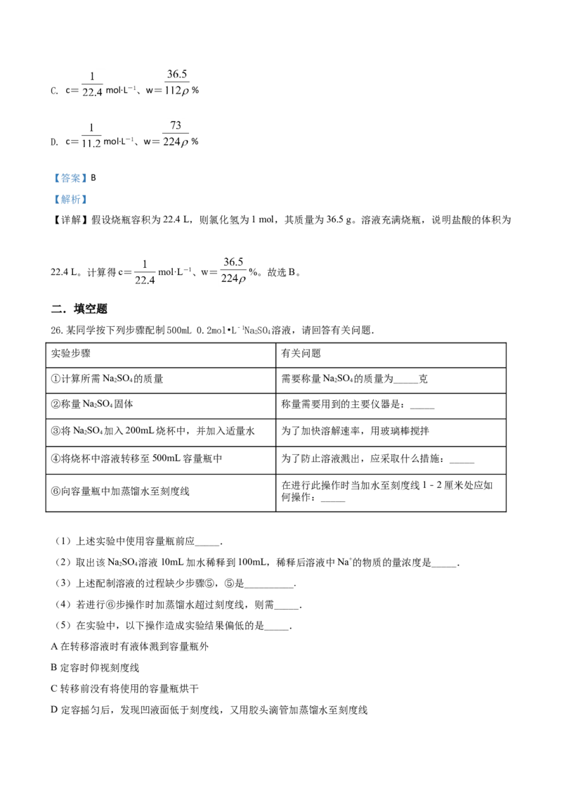 精品解析：北京清华附中2019-2020高一化学上学期期中试题（解析版）_高化_2025春-人教版高中化学_01新版高中化学必修一_4.习题试卷_期中期末真题卷