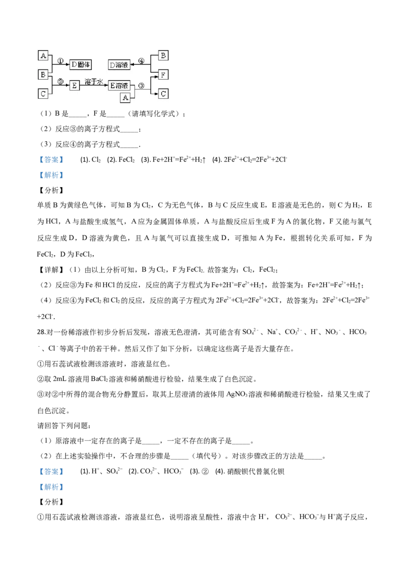 精品解析：北京清华附中2019-2020高一化学上学期期中试题（解析版）_高化_2025春-人教版高中化学_01新版高中化学必修一_4.习题试卷_期中期末真题卷