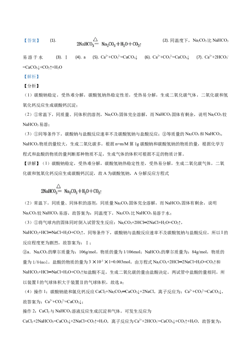 精品解析：北京清华附中2019-2020高一化学上学期期中试题（解析版）_高化_2025春-人教版高中化学_01新版高中化学必修一_4.习题试卷_期中期末真题卷