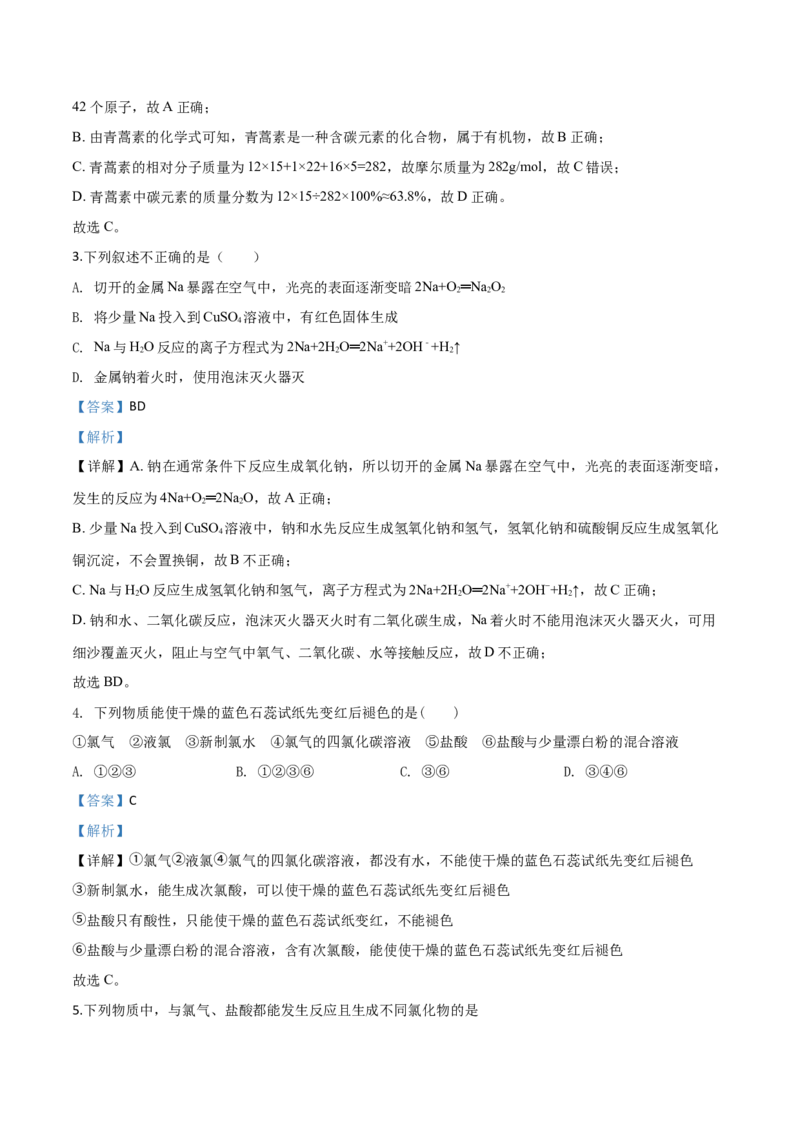 精品解析：北京清华附中2019-2020高一化学上学期期中试题（解析版）_高化_2025春-人教版高中化学_01新版高中化学必修一_4.习题试卷_期中期末真题卷