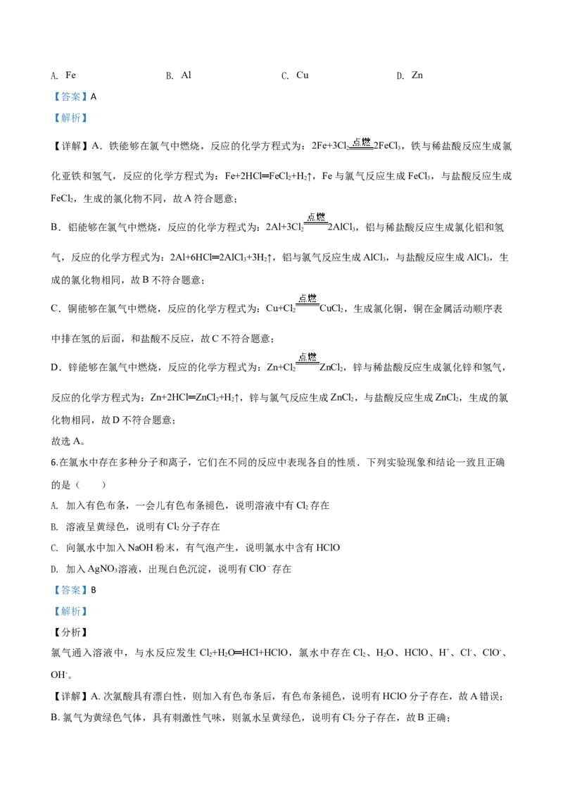 精品解析：北京清华附中2019-2020高一化学上学期期中试题（解析版）_高化_2025春-人教版高中化学_01新版高中化学必修一_4.习题试卷_期中期末真题卷