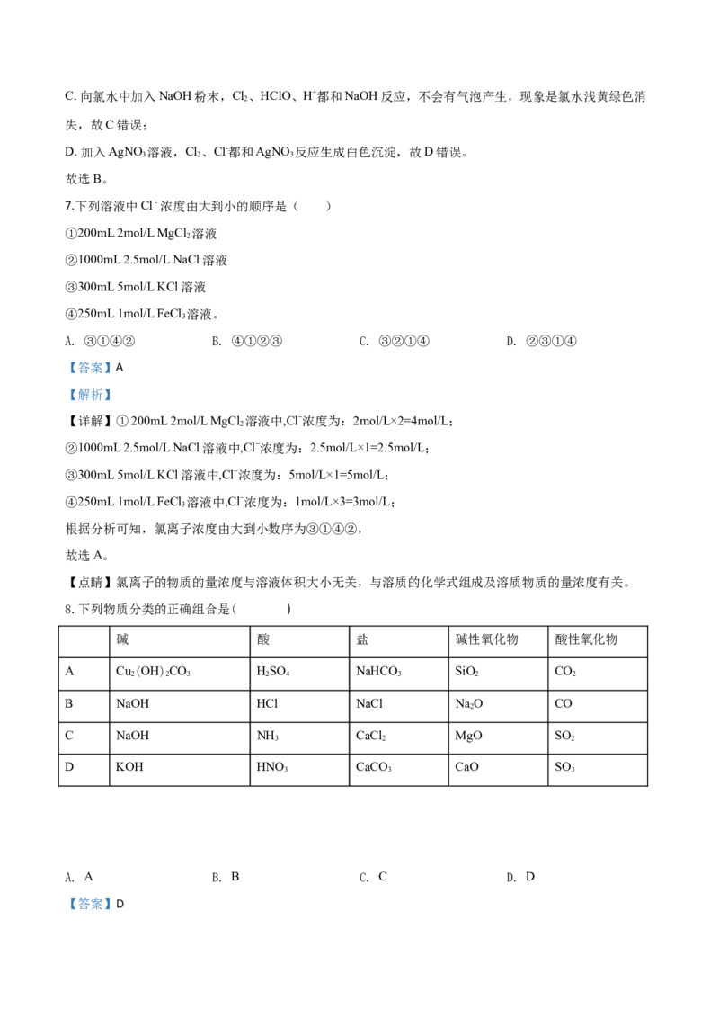 精品解析：北京清华附中2019-2020高一化学上学期期中试题（解析版）_高化_2025春-人教版高中化学_01新版高中化学必修一_4.习题试卷_期中期末真题卷