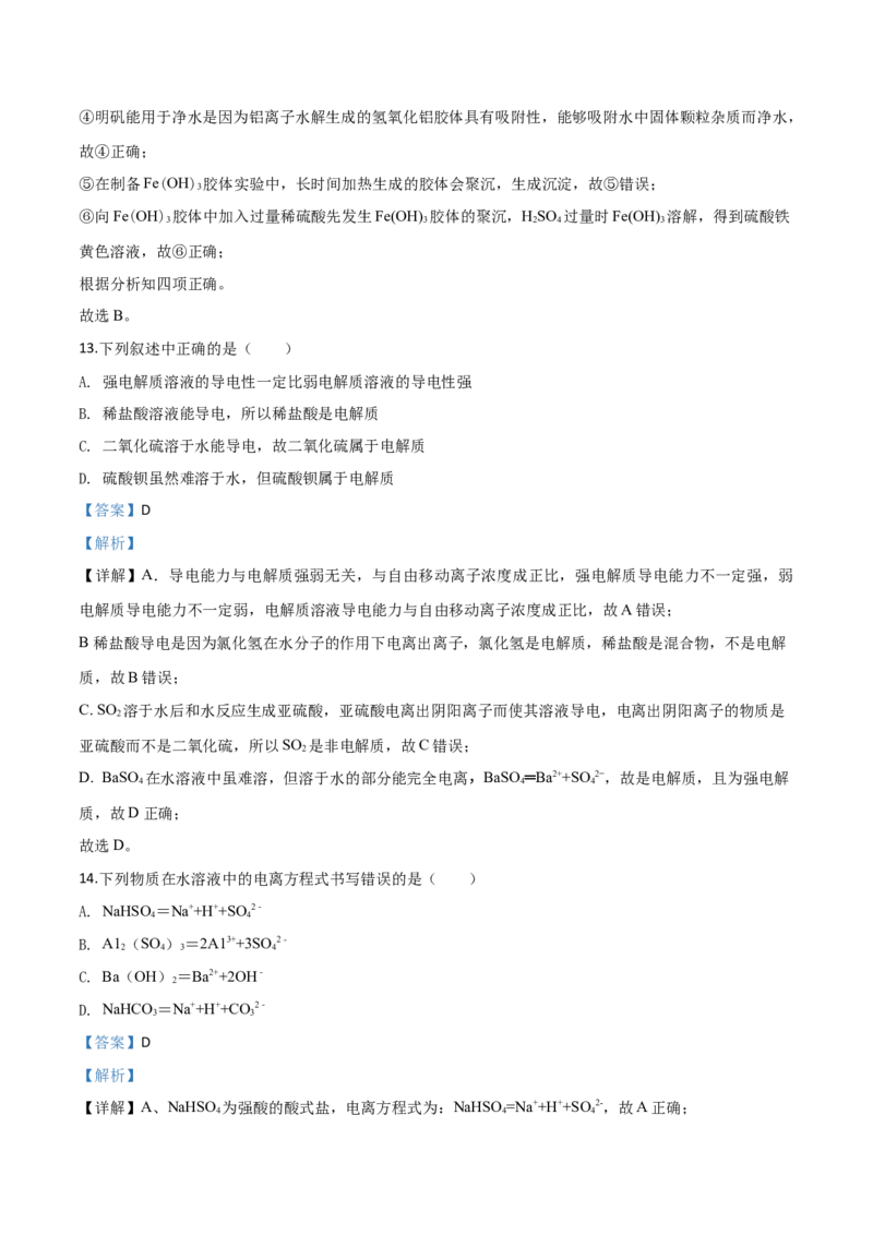 精品解析：北京清华附中2019-2020高一化学上学期期中试题（解析版）_高化_2025春-人教版高中化学_01新版高中化学必修一_4.习题试卷_期中期末真题卷