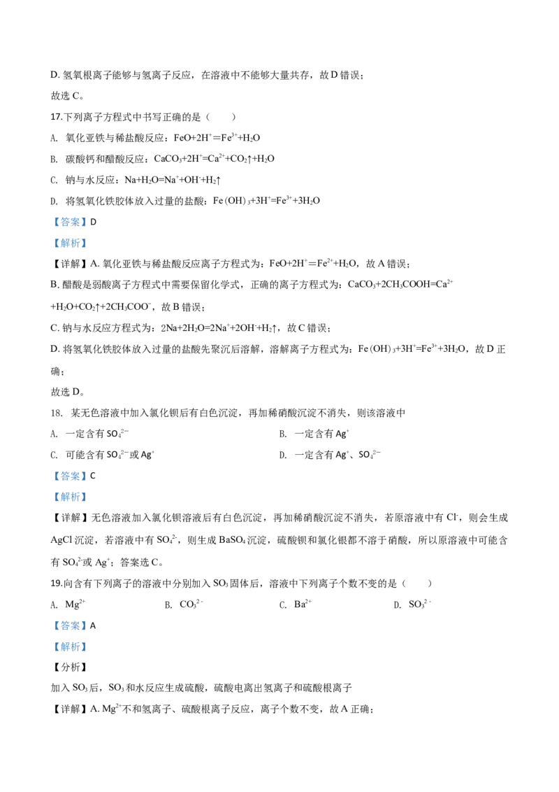 精品解析：北京清华附中2019-2020高一化学上学期期中试题（解析版）_高化_2025春-人教版高中化学_01新版高中化学必修一_4.习题试卷_期中期末真题卷