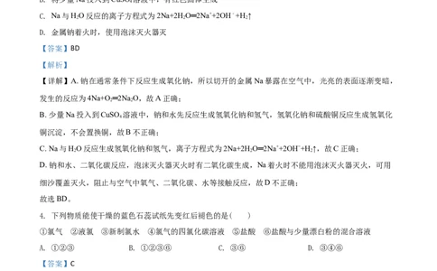 精品解析：北京清华附中2019-2020高一化学上学期期中试题（解析版）_高化_2025春-人教版高中化学_01新版高中化学必修一_4.习题试卷_期中期末真题卷