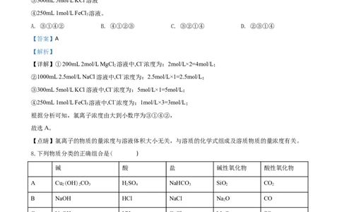 精品解析：北京清华附中2019-2020高一化学上学期期中试题（解析版）_高化_2025春-人教版高中化学_01新版高中化学必修一_4.习题试卷_期中期末真题卷