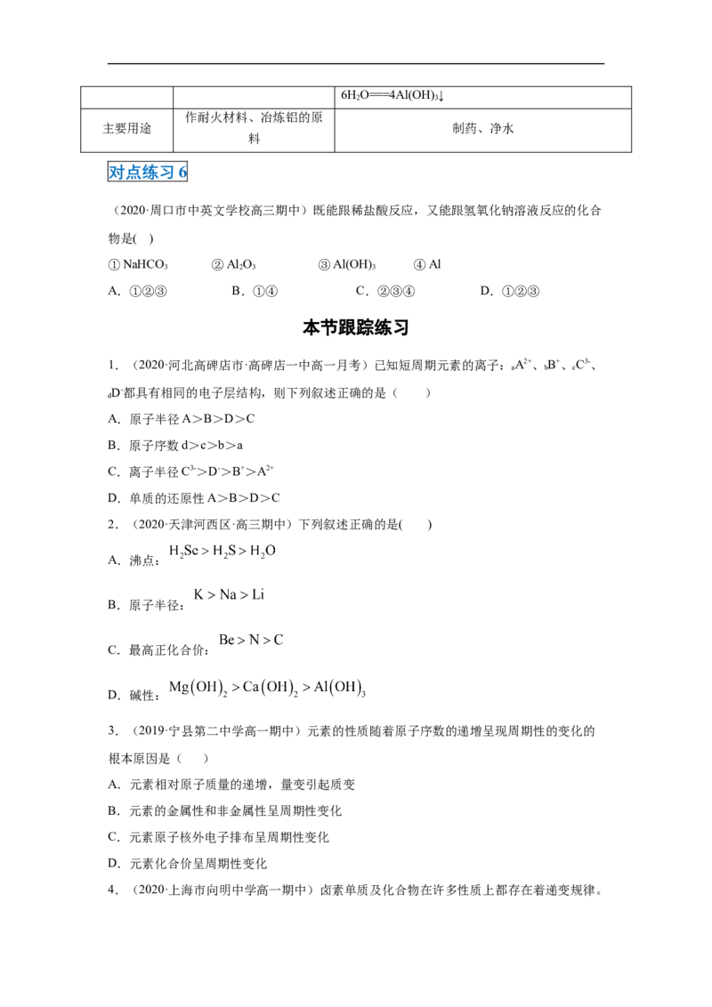 第四章第二节元素周期律-2020-2021学年高一化学期末复习节节高（人教版2019必修第一册）（原卷版）_高化_2025春-人教版高中化学_01新版高中化学必修一_6.期末复习_期末复习讲义