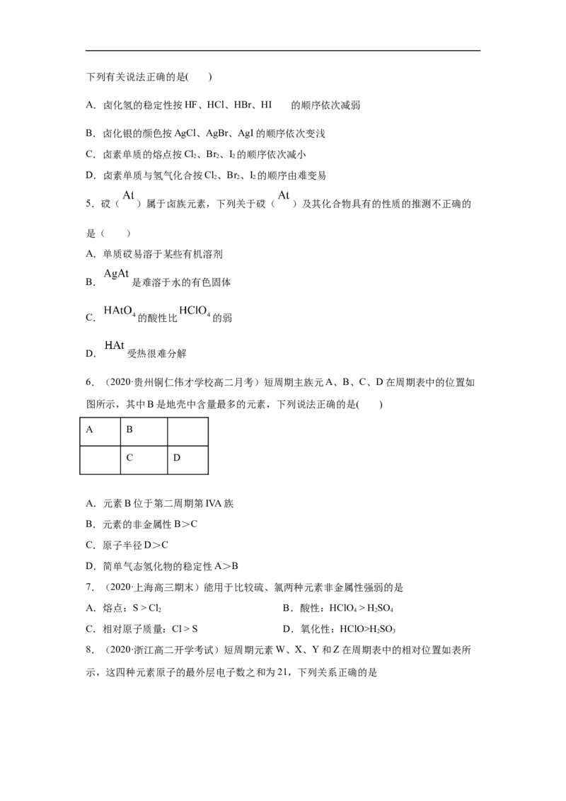 第四章第二节元素周期律-2020-2021学年高一化学期末复习节节高（人教版2019必修第一册）（原卷版）_高化_2025春-人教版高中化学_01新版高中化学必修一_6.期末复习_期末复习讲义