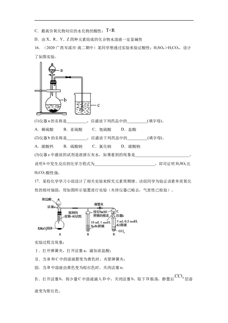 第四章第二节元素周期律-2020-2021学年高一化学期末复习节节高（人教版2019必修第一册）（原卷版）_高化_2025春-人教版高中化学_01新版高中化学必修一_6.期末复习_期末复习讲义