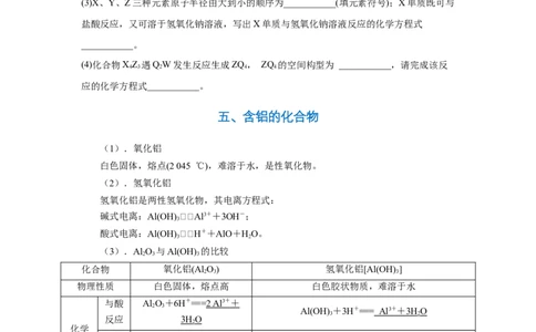 第四章第二节元素周期律-2020-2021学年高一化学期末复习节节高（人教版2019必修第一册）（原卷版）_高化_2025春-人教版高中化学_01新版高中化学必修一_6.期末复习_期末复习讲义
