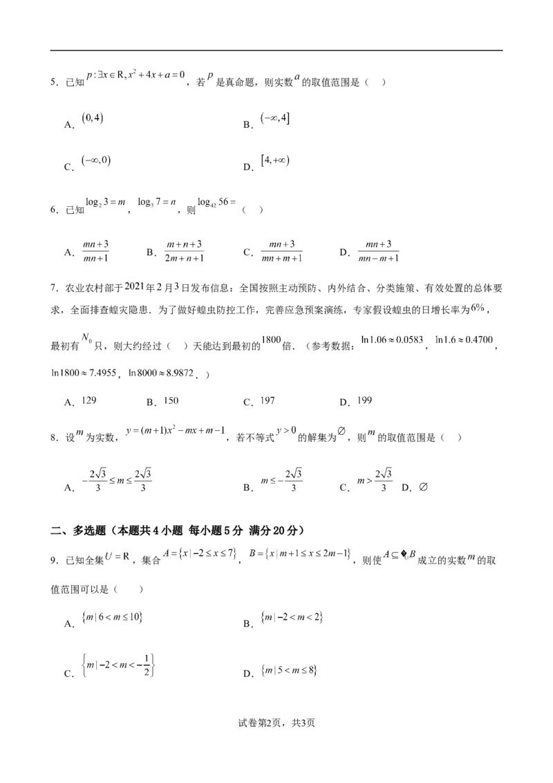2024-2025学年度连云港市锦屏高级中学开学质量检测_1多考区联考试卷_08272024年秋季高一入学分班考试模拟卷（word解析含答题卡）_新高一入学分班考试名校试卷+答案（14套）
