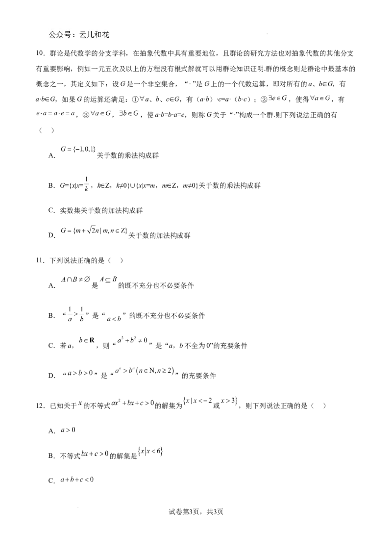 2024-2025学年度连云港市锦屏高级中学开学质量检测_1多考区联考试卷_08272024年秋季高一入学分班考试模拟卷（word解析含答题卡）_新高一入学分班考试名校试卷+答案（14套）