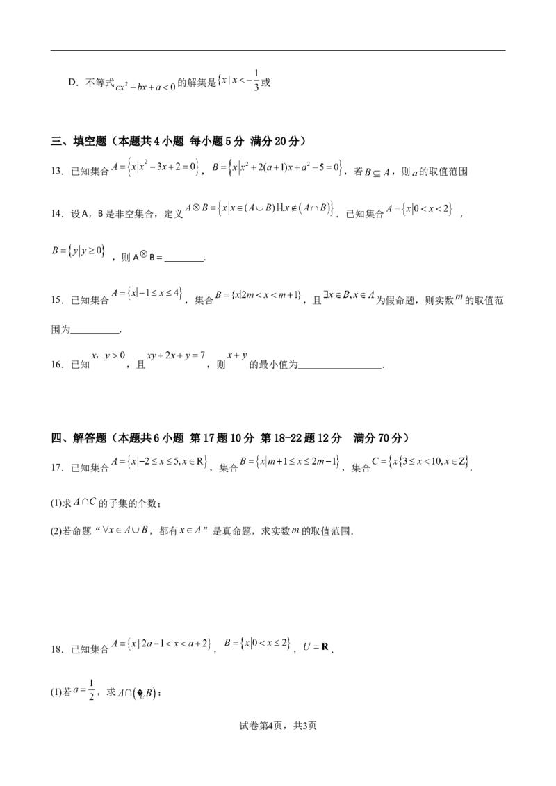 2024-2025学年度连云港市锦屏高级中学开学质量检测_1多考区联考试卷_08272024年秋季高一入学分班考试模拟卷（word解析含答题卡）_新高一入学分班考试名校试卷+答案（14套）