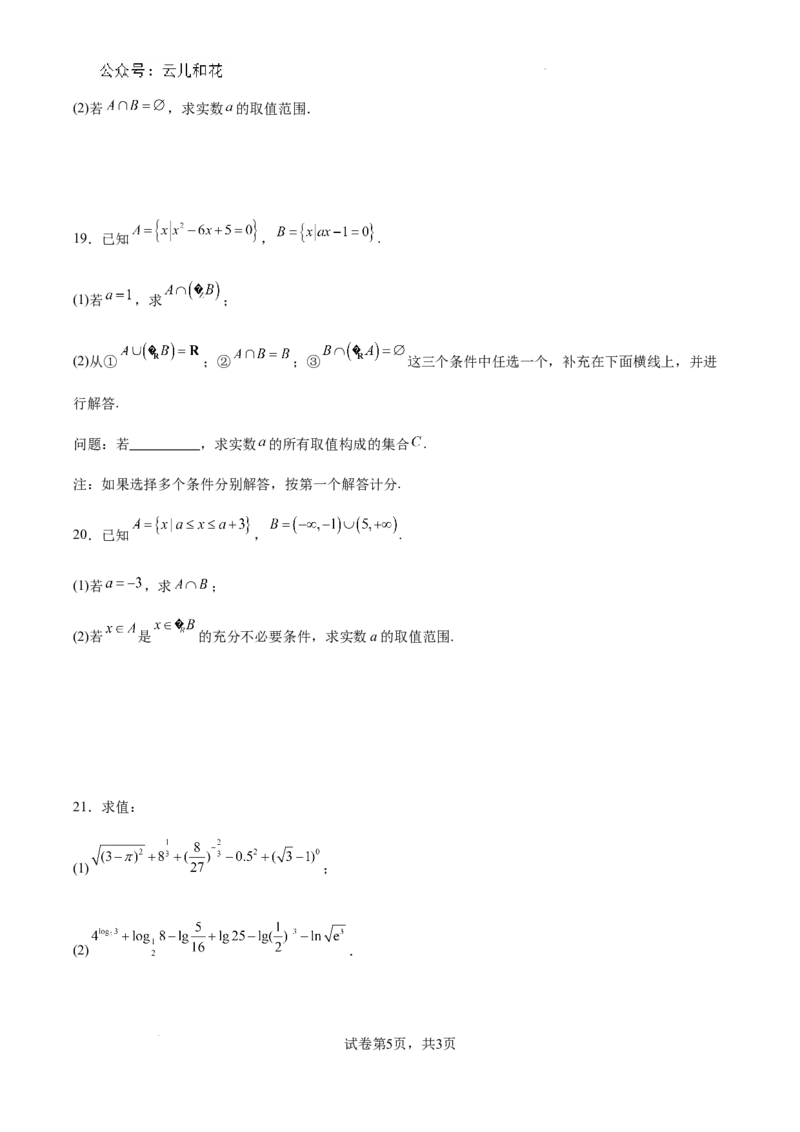 2024-2025学年度连云港市锦屏高级中学开学质量检测_1多考区联考试卷_08272024年秋季高一入学分班考试模拟卷（word解析含答题卡）_新高一入学分班考试名校试卷+答案（14套）