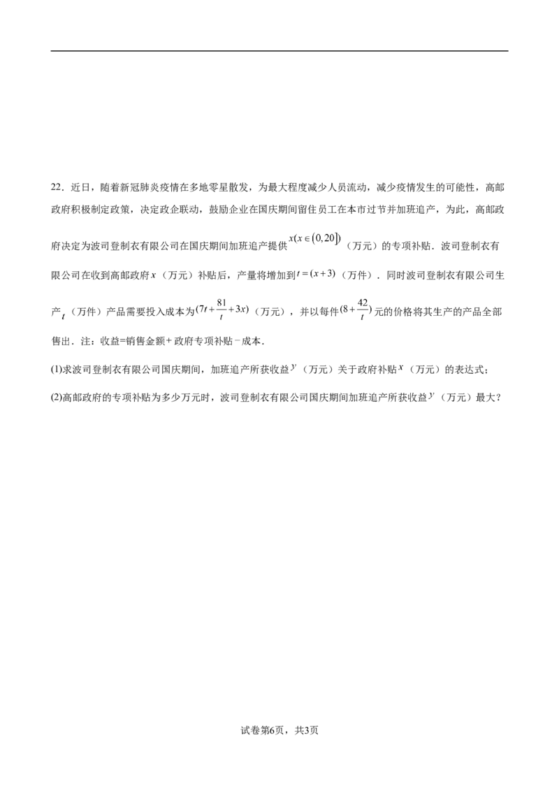 2024-2025学年度连云港市锦屏高级中学开学质量检测_1多考区联考试卷_08272024年秋季高一入学分班考试模拟卷（word解析含答题卡）_新高一入学分班考试名校试卷+答案（14套）