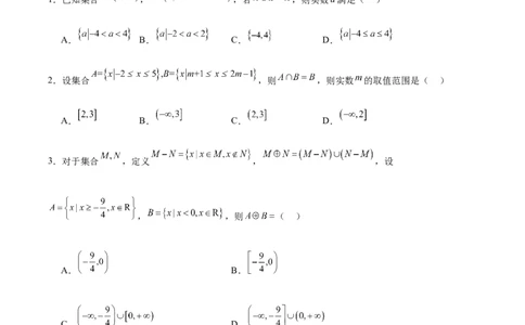2024-2025学年度连云港市锦屏高级中学开学质量检测_1多考区联考试卷_08272024年秋季高一入学分班考试模拟卷（word解析含答题卡）_新高一入学分班考试名校试卷+答案（14套）