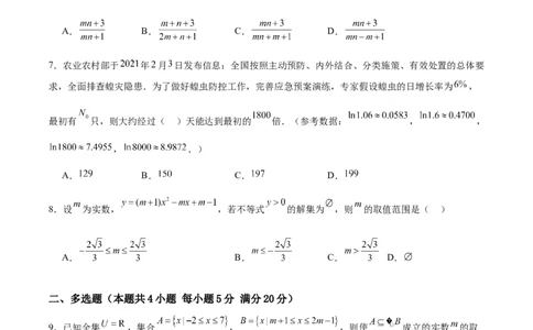 2024-2025学年度连云港市锦屏高级中学开学质量检测_1多考区联考试卷_08272024年秋季高一入学分班考试模拟卷（word解析含答题卡）_新高一入学分班考试名校试卷+答案（14套）