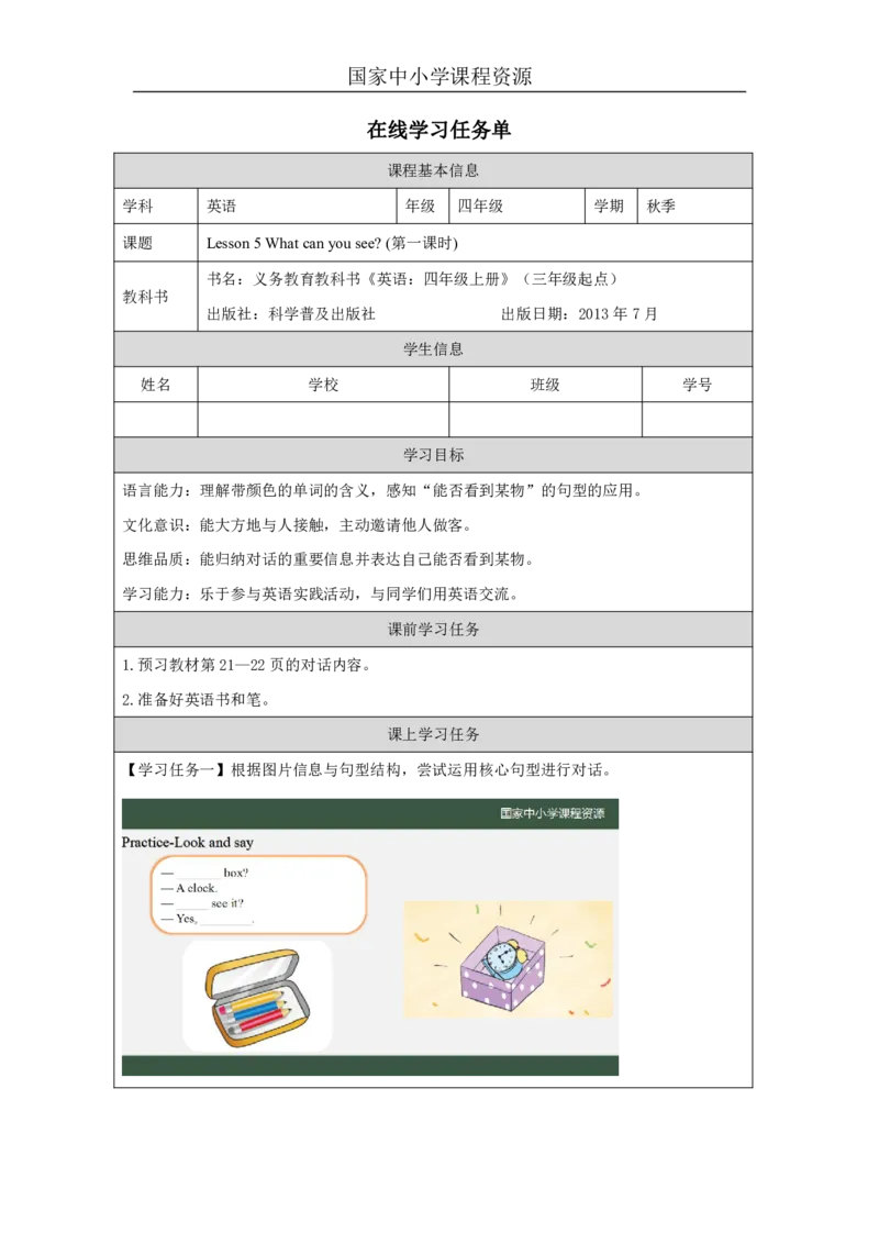 13Lesson5Whatcanyousee？(1)_国家课_学习任务单_26春四年级上下册人教版_四上英语合集人教版PEP英语四年级上册新教材（教学视频+课件+动画+音频+练习+教案）_17练习资料_《小学英语》