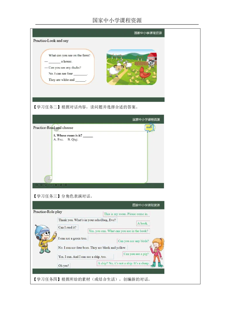 13Lesson5Whatcanyousee？(1)_国家课_学习任务单_26春四年级上下册人教版_四上英语合集人教版PEP英语四年级上册新教材（教学视频+课件+动画+音频+练习+教案）_17练习资料_《小学英语》