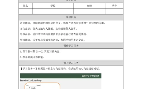 13Lesson5Whatcanyousee？(1)_国家课_学习任务单_26春四年级上下册人教版_四上英语合集人教版PEP英语四年级上册新教材（教学视频+课件+动画+音频+练习+教案）_17练习资料_《小学英语》