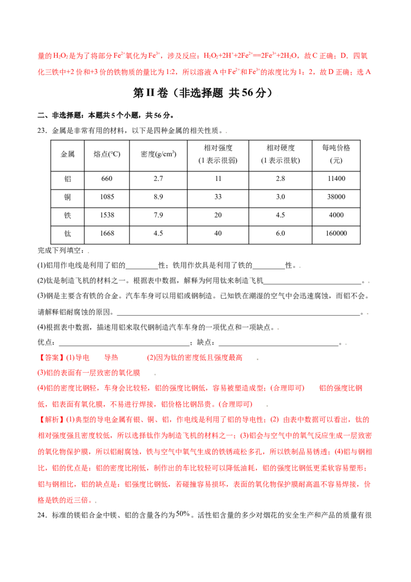 第三章铁金属材料（单元测试）（解析版）_高化_595801221724高中化学新人教版选择性必修一二三电子版教案PPT课件高中试卷_必修一册（人教版）_单元测试