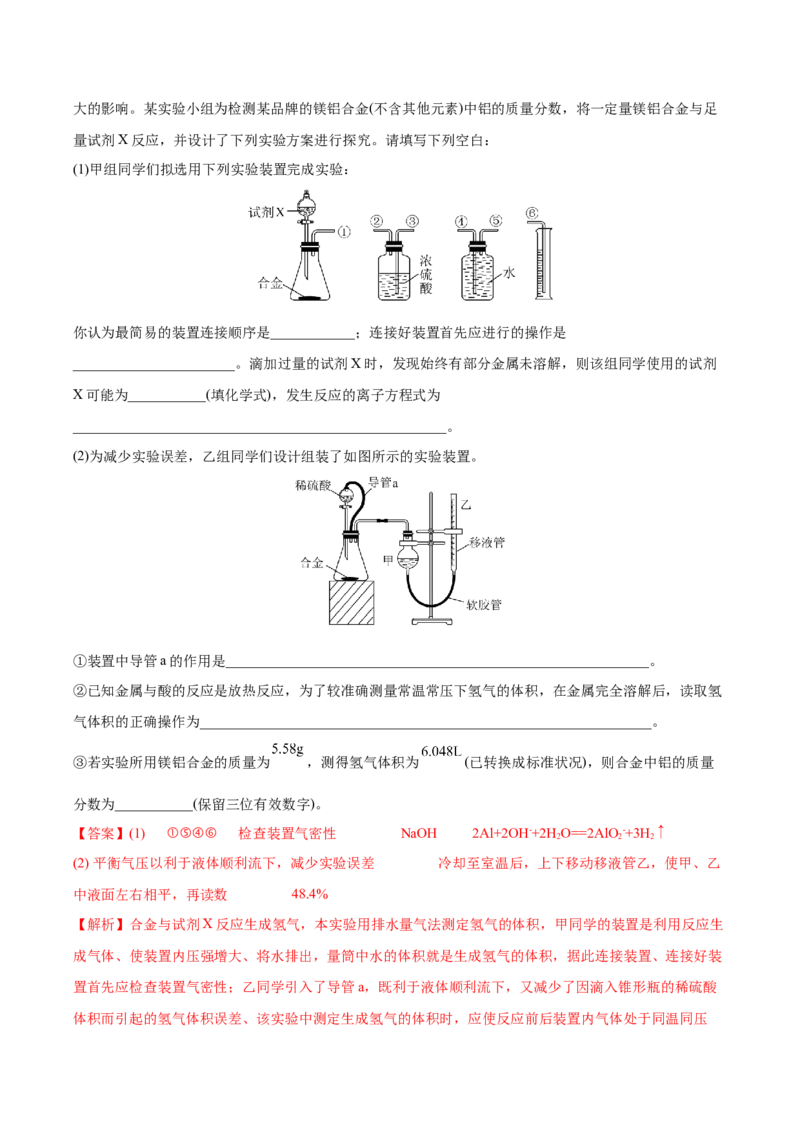 第三章铁金属材料（单元测试）（解析版）_高化_595801221724高中化学新人教版选择性必修一二三电子版教案PPT课件高中试卷_必修一册（人教版）_单元测试