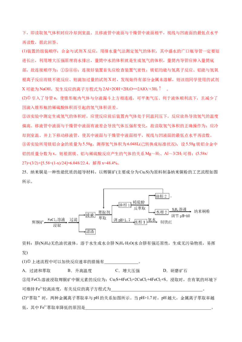 第三章铁金属材料（单元测试）（解析版）_高化_595801221724高中化学新人教版选择性必修一二三电子版教案PPT课件高中试卷_必修一册（人教版）_单元测试
